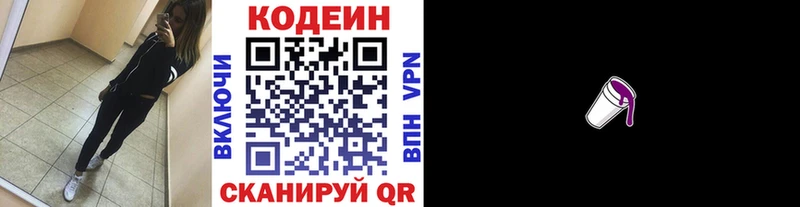 Кодеиновый сироп Lean напиток Lean (лин) МЕГА ONION Кызыл